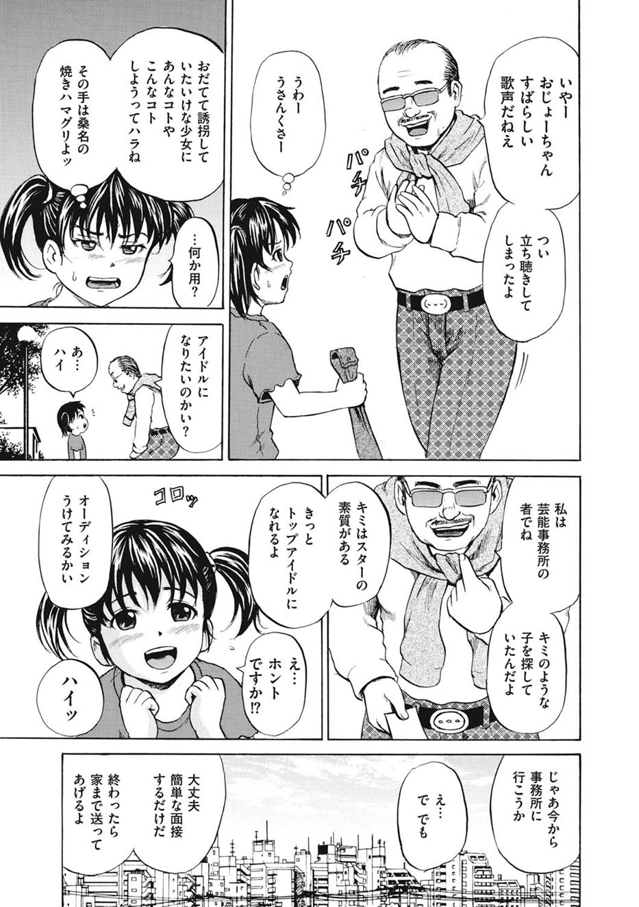 Shoujo Naburi page 8 full