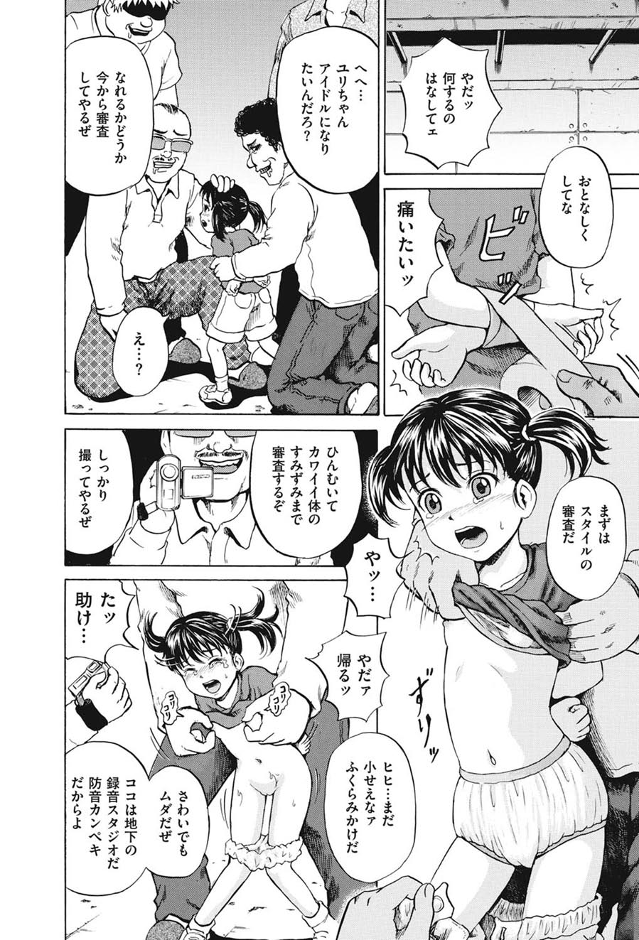 Shoujo Naburi page 9 full