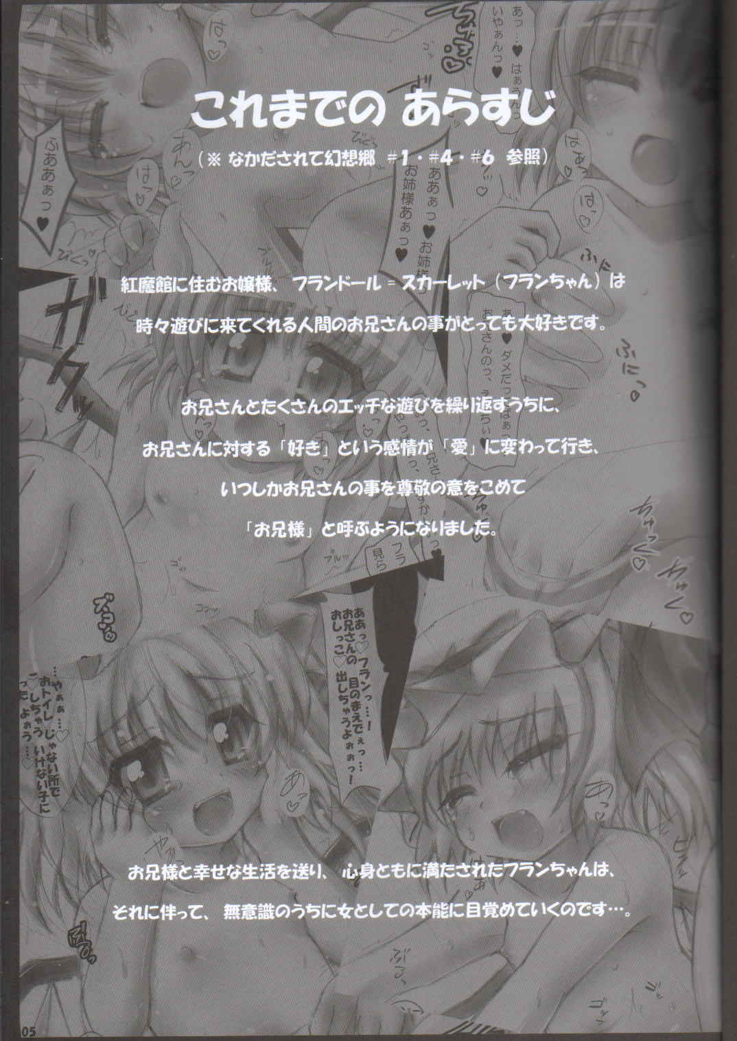 Nakadasarete Gensoukyou Maniac page 3 full