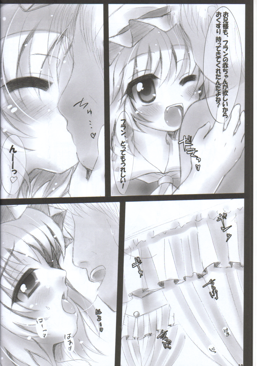 Nakadasarete Gensoukyou Maniac page 8 full