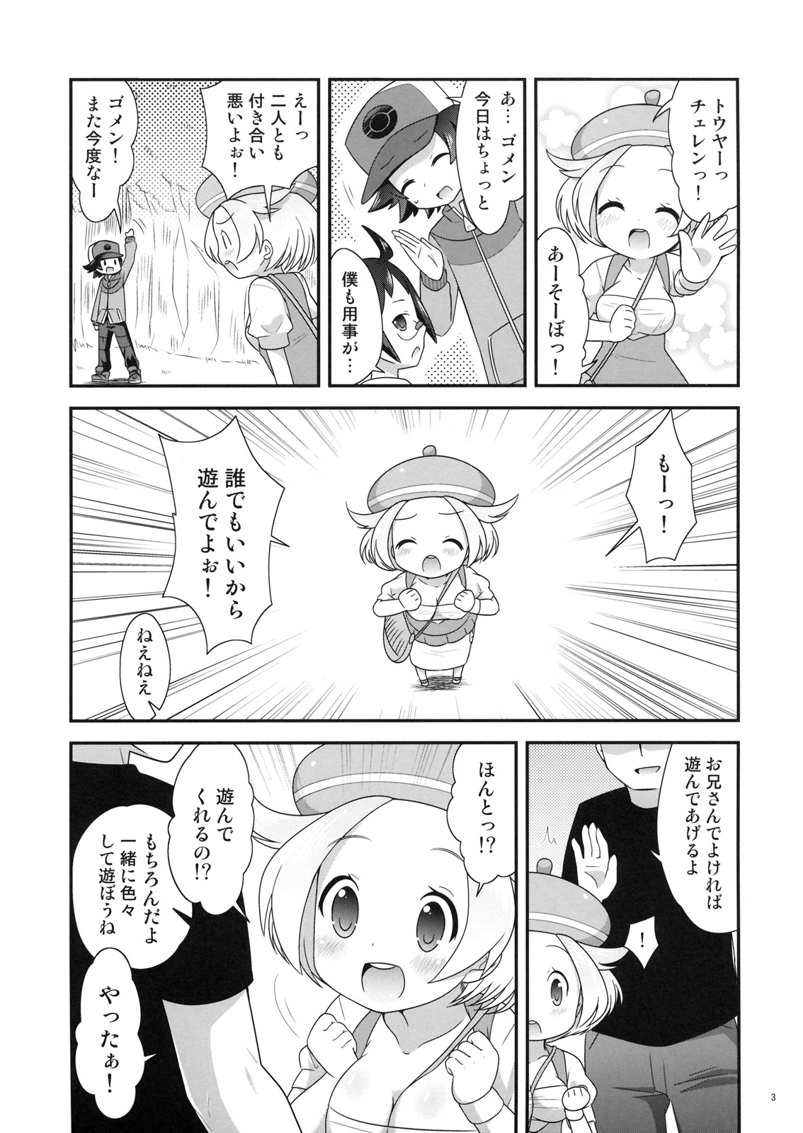 Bel-chan to Asobo! page 2 full