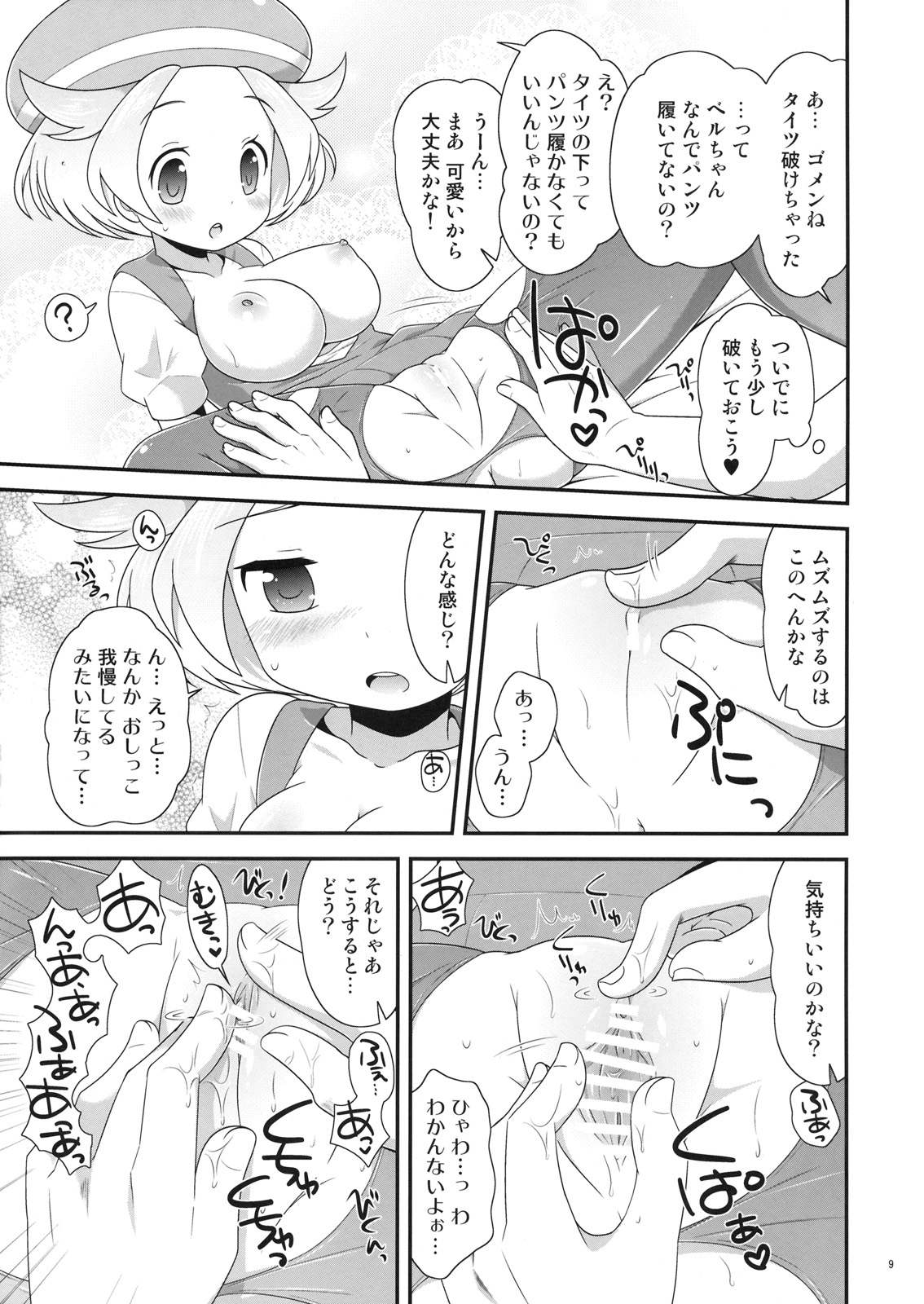 Bel-chan to Asobo! page 8 full