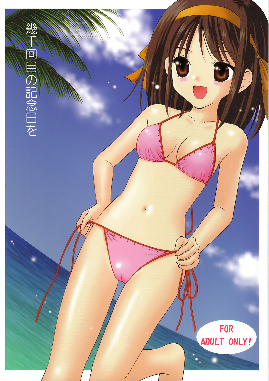 Ikusenkaime no Kinenbi o page 1 full