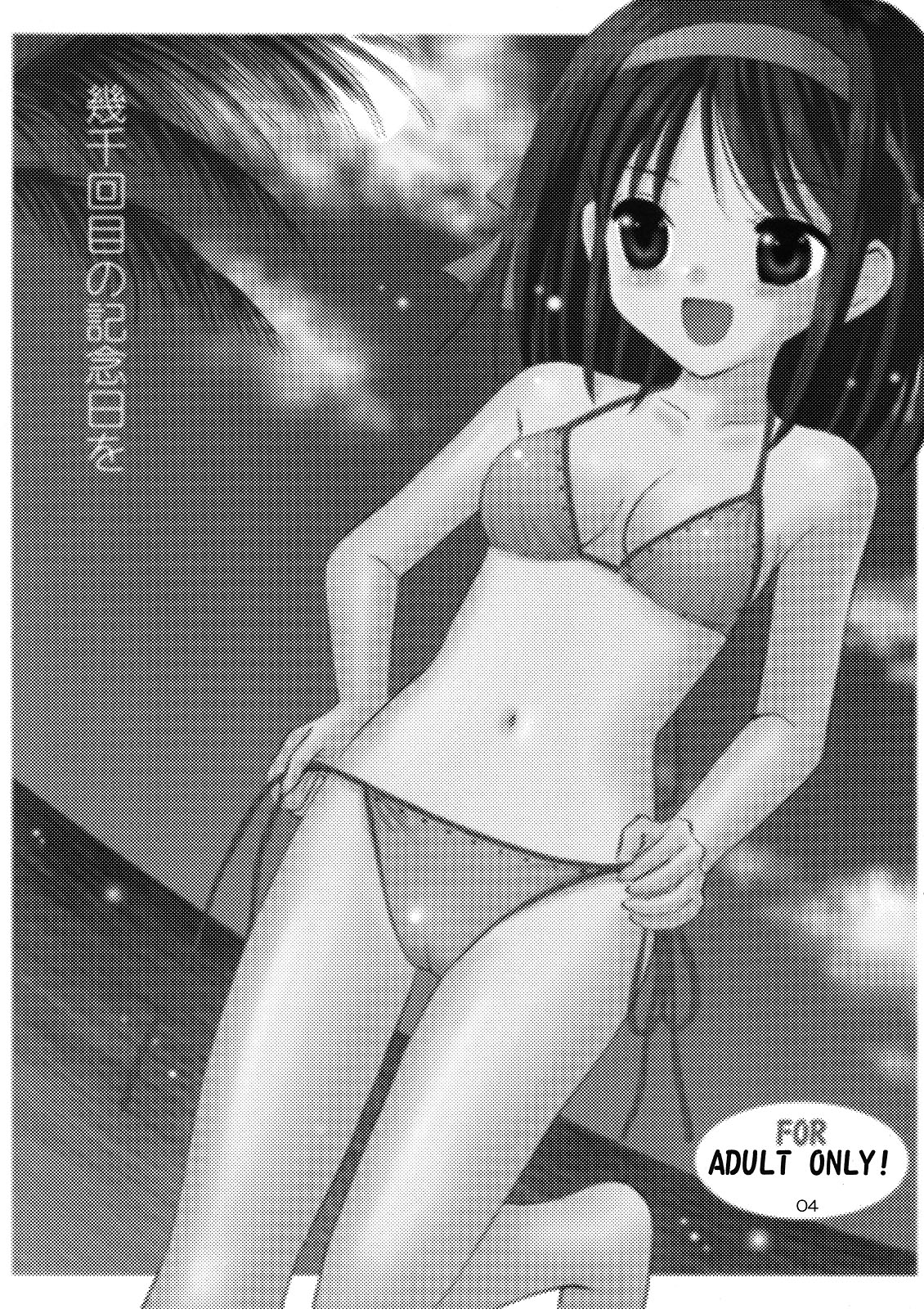 Ikusenkaime no Kinenbi o page 3 full