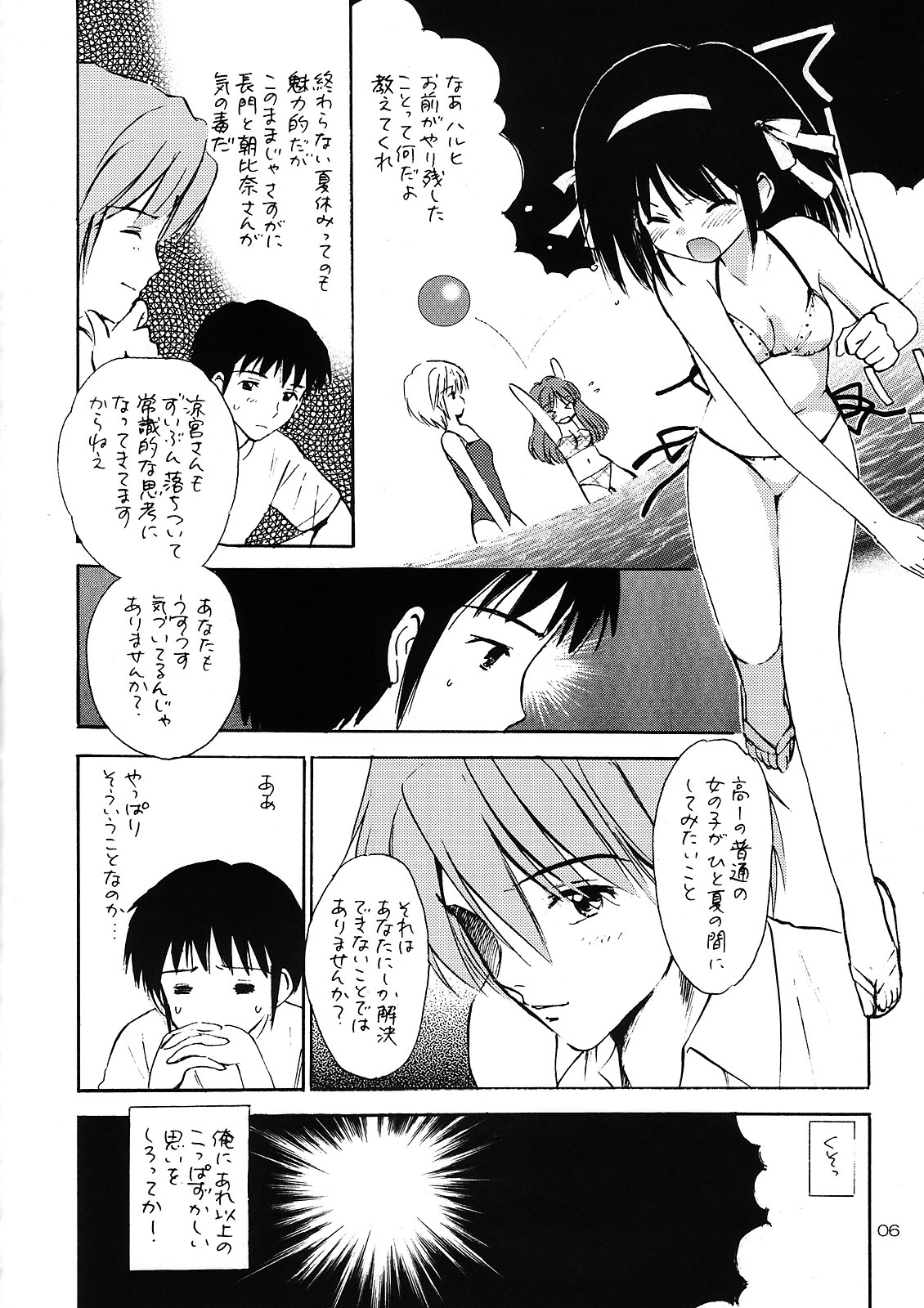 Ikusenkaime no Kinenbi o page 5 full