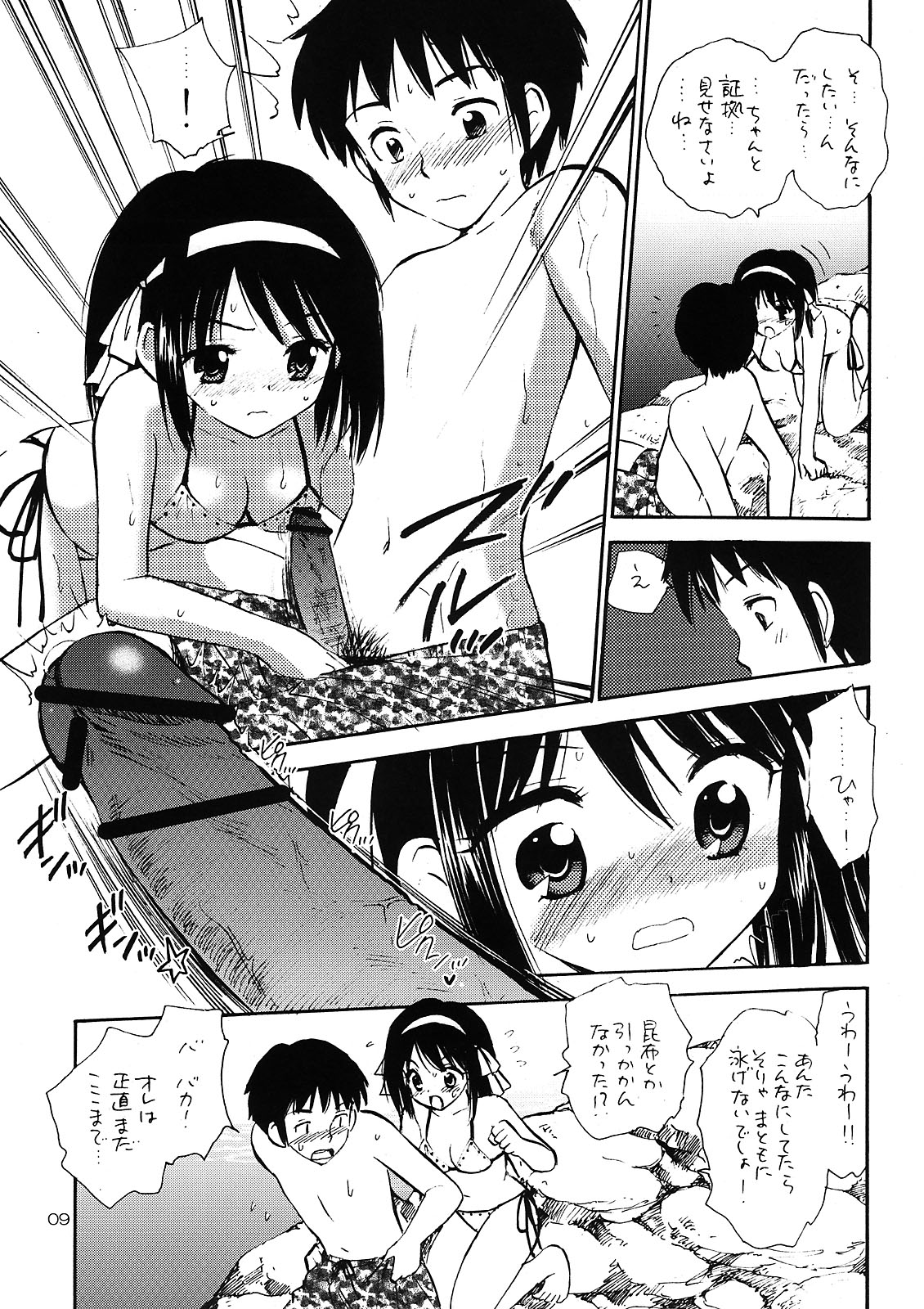 Ikusenkaime no Kinenbi o page 8 full