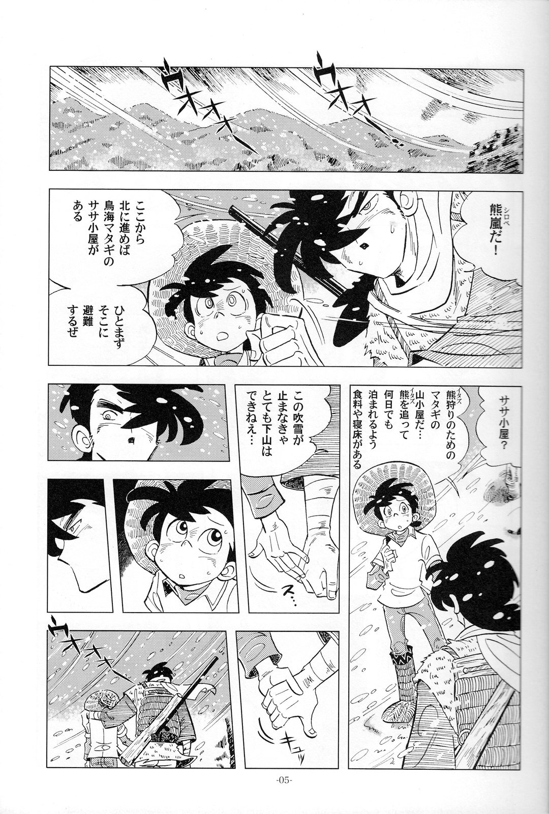 Sao o Nigirasha Nipponichi!! Matagi Hen page 4 full