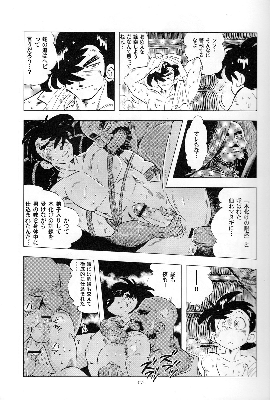 Sao o Nigirasha Nipponichi!! Matagi Hen page 6 full