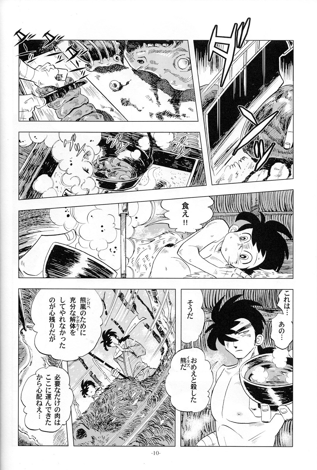 Sao o Nigirasha Nipponichi!! Matagi Hen page 9 full