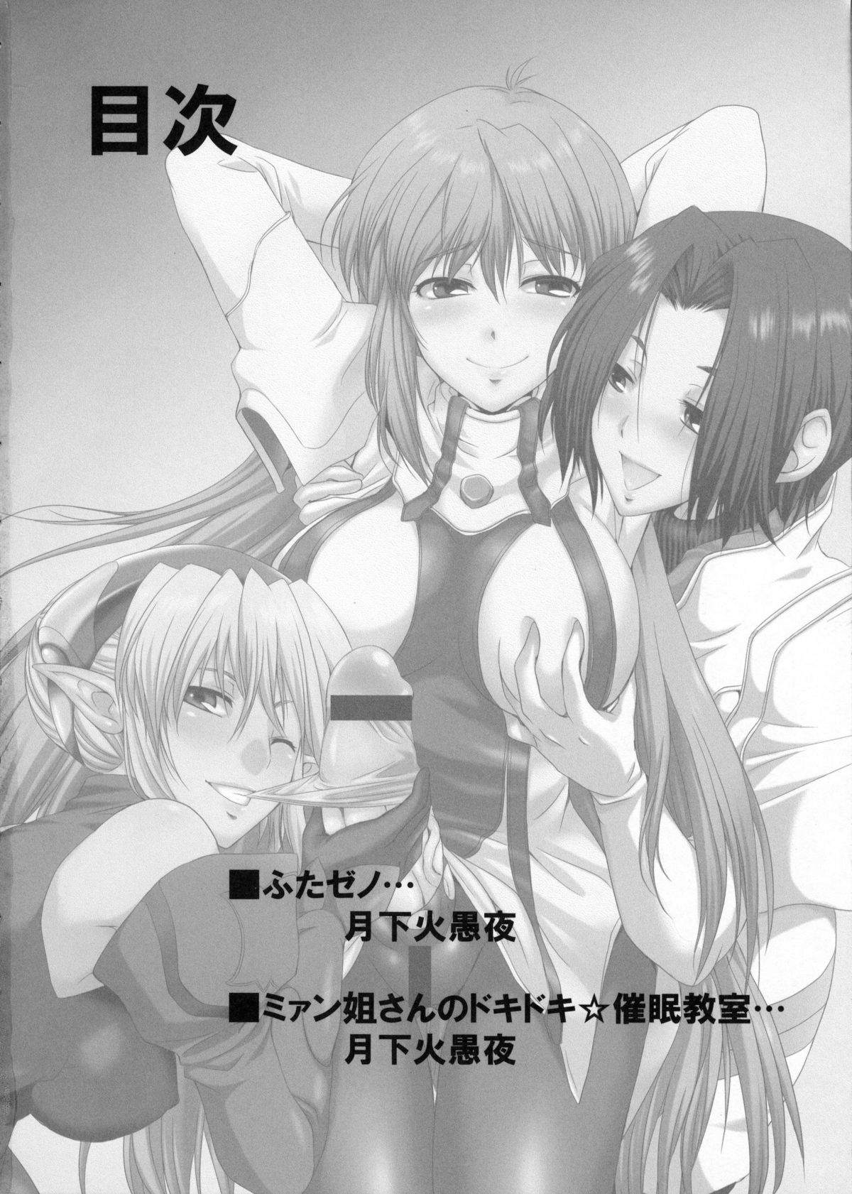 seXenogears page 3 full