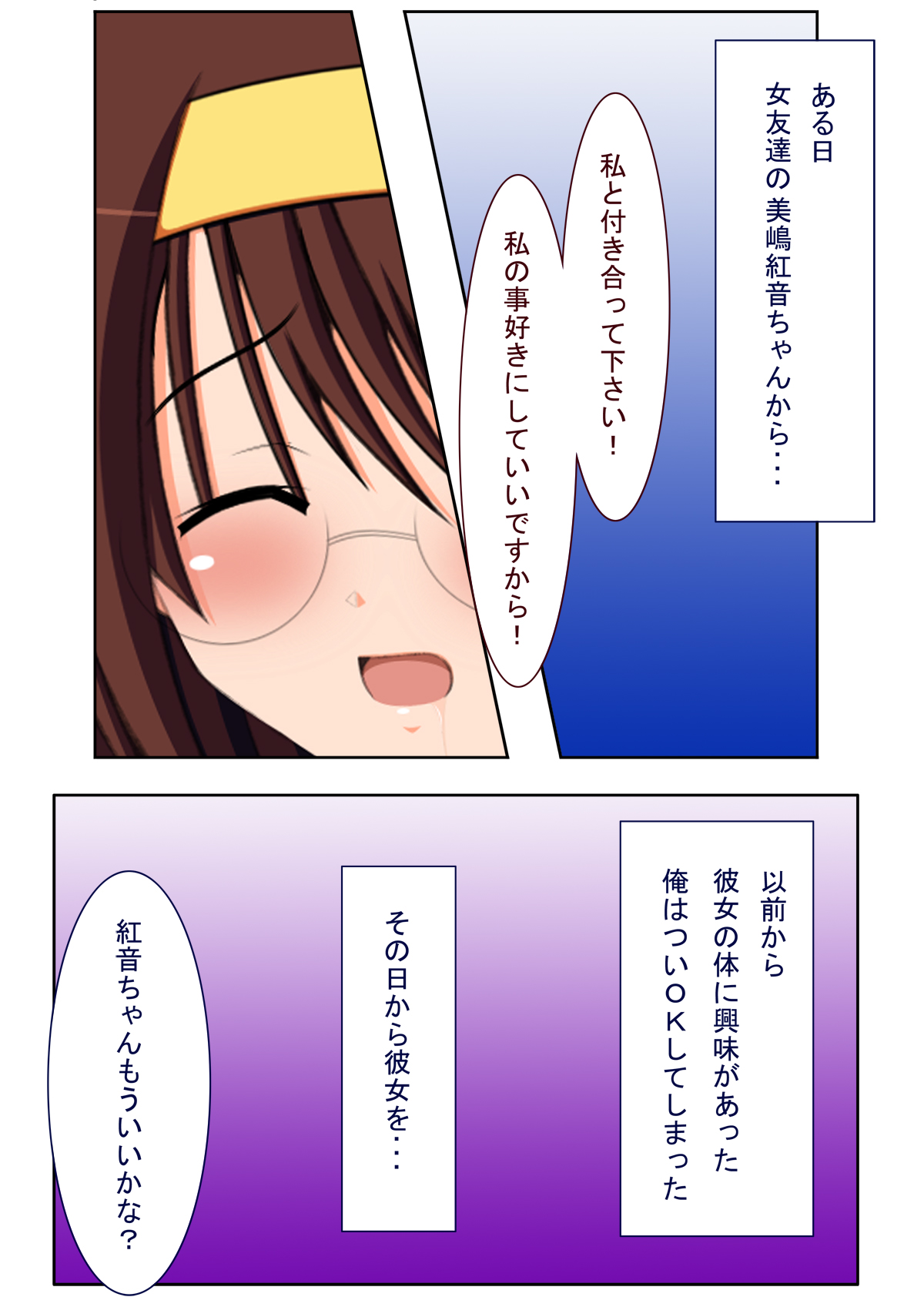 Ano Megane Kyonyuu wa Chinpo Shika Kangaetenai! page 1 full