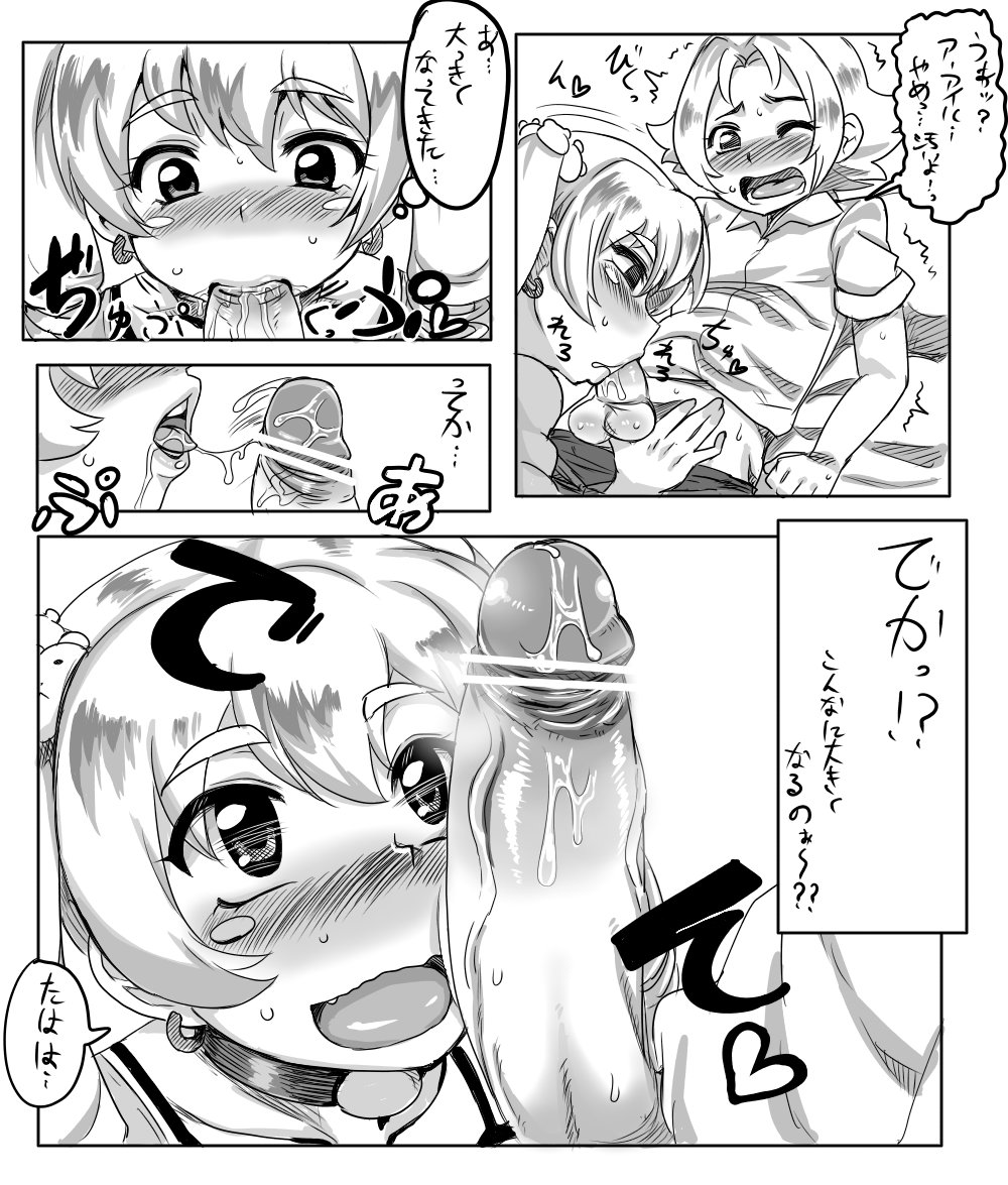 Airu-chan to Yuu-kun page 4 full