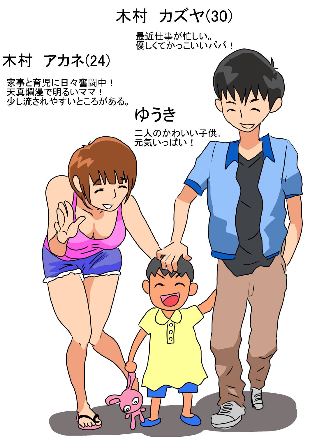 Ore no Yome ga Netorarete Iru! page 2 full