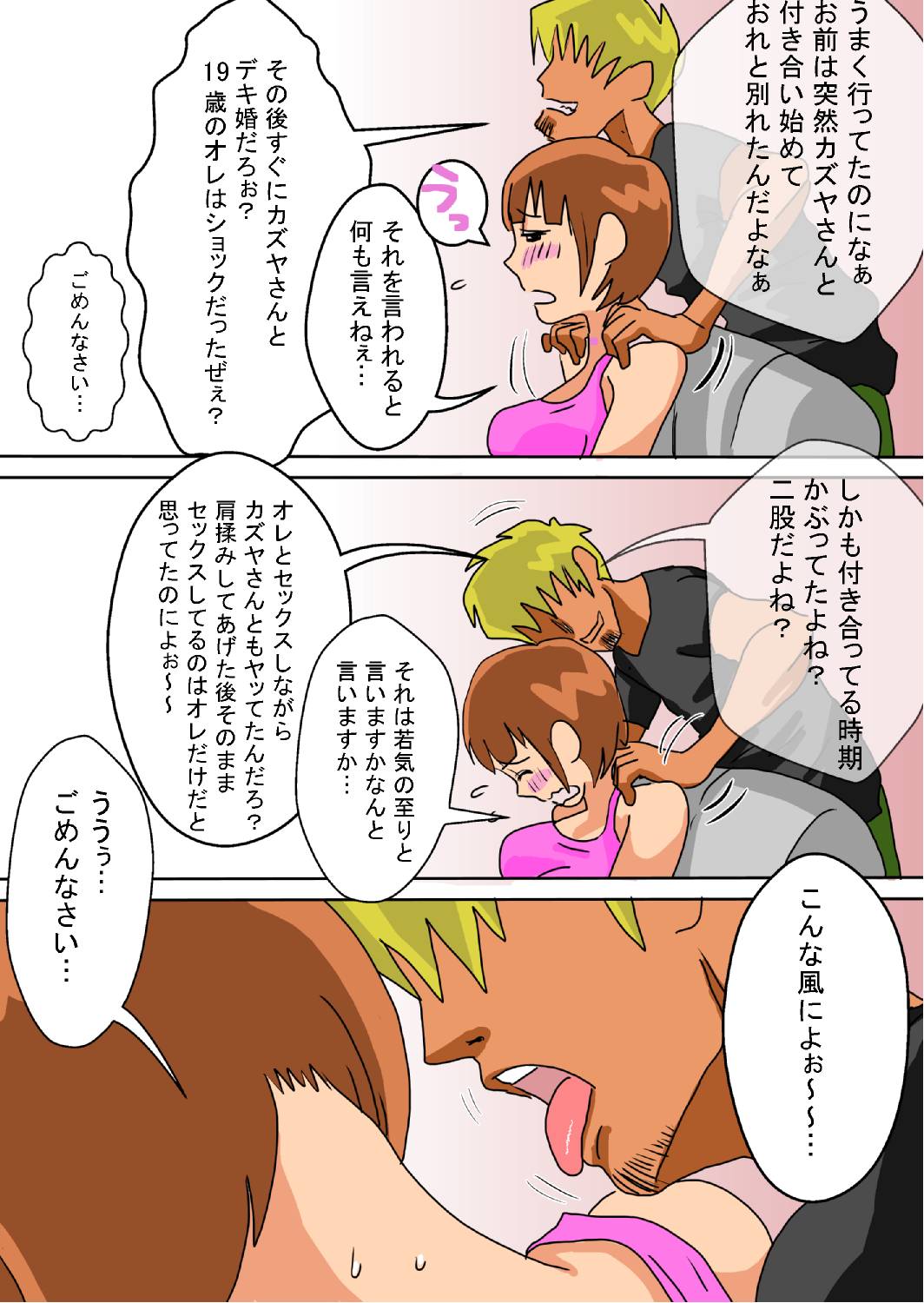 Ore no Yome ga Netorarete Iru! page 9 full