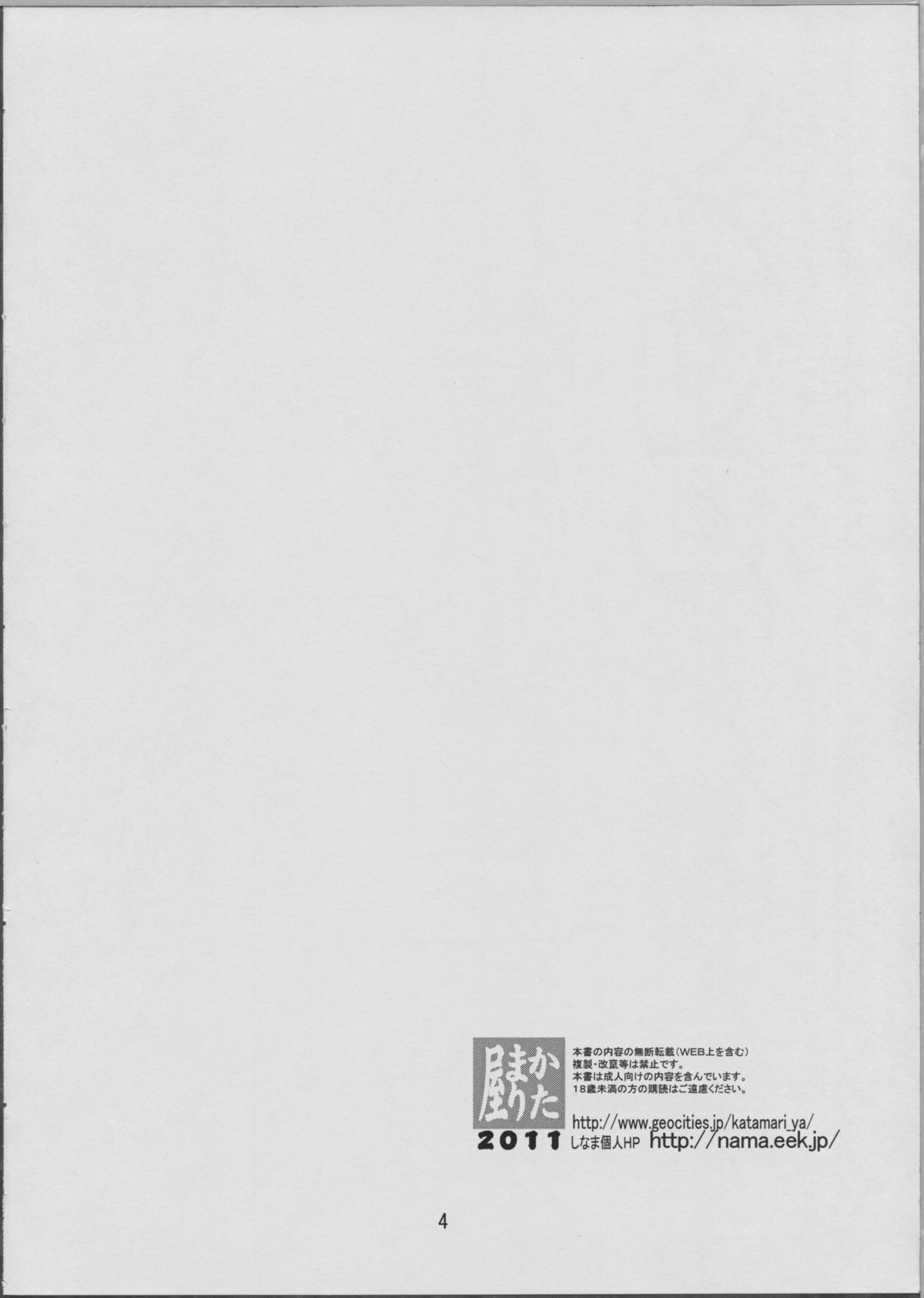 TamaFuro page 3 full