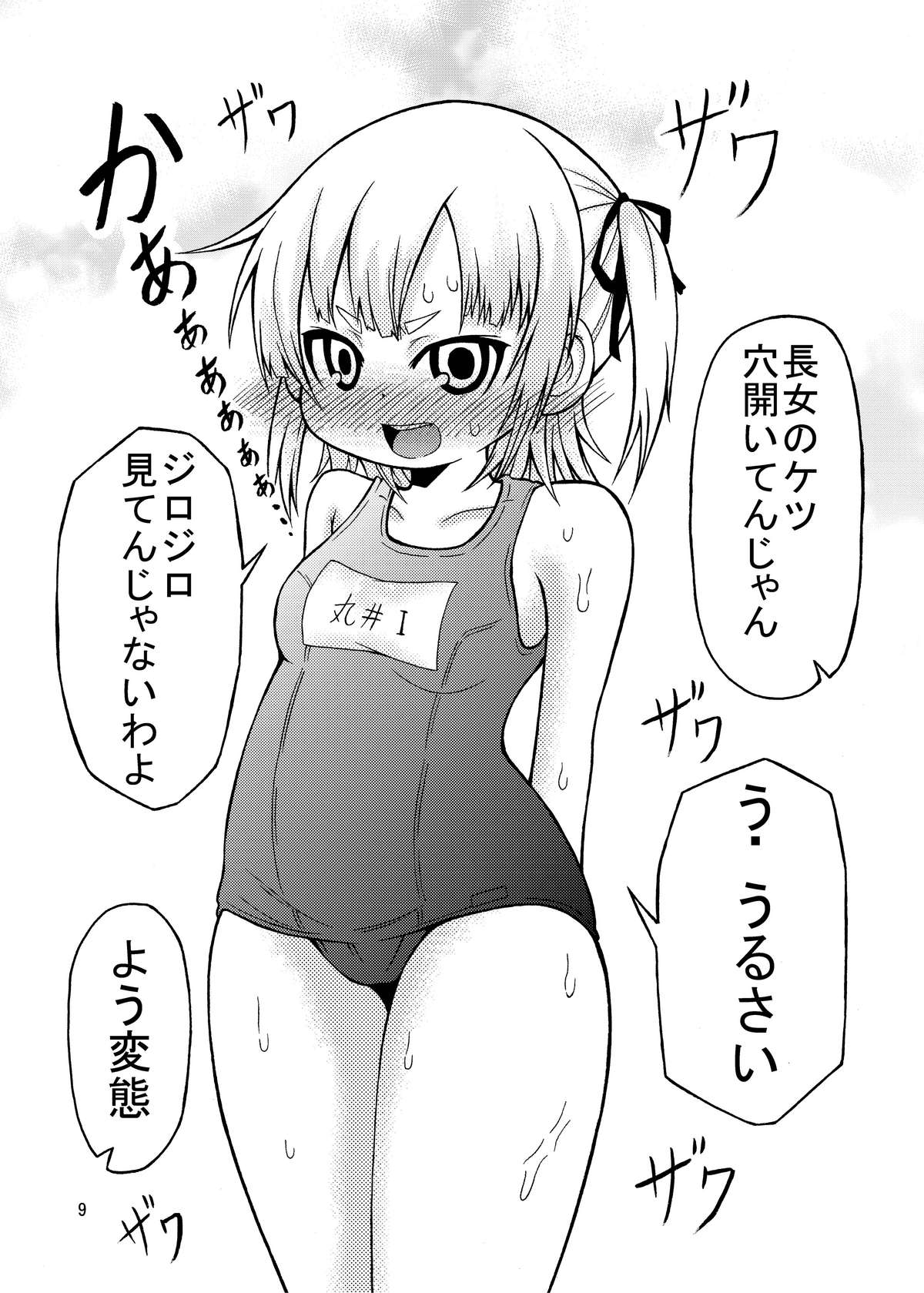 Mitsubamoe 1 page 8 full