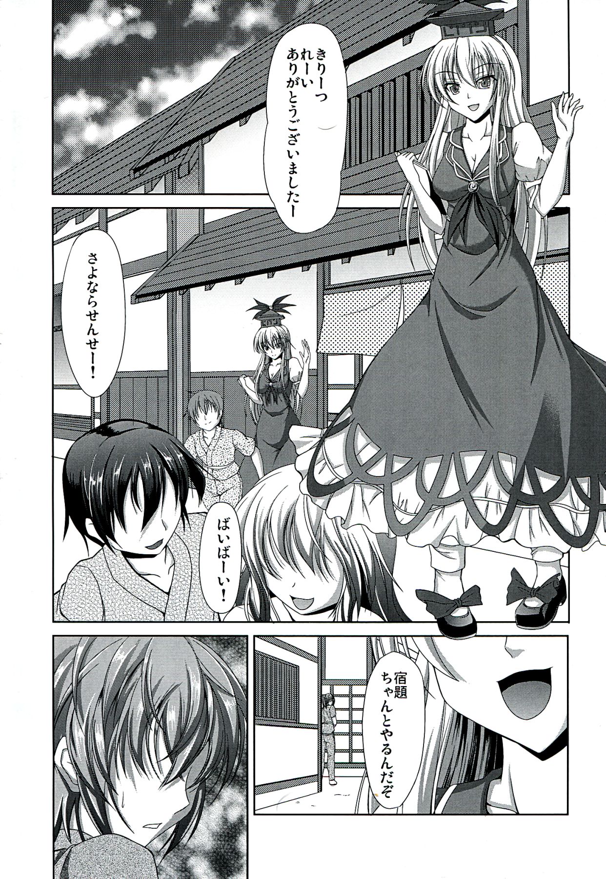 Dai Kikunattara page 4 full