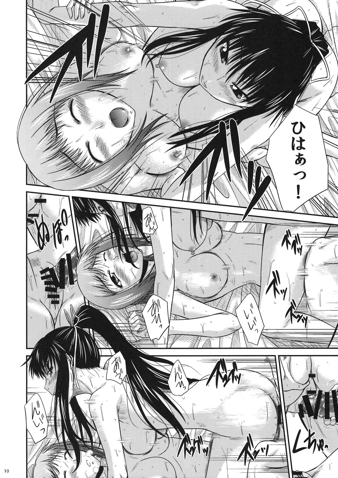 Tada no Mousou Tarenagashi page 10 full