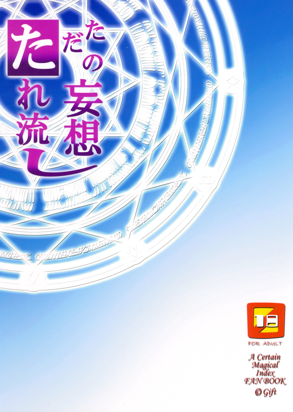 Tada no Mousou Tarenagashi page 2 full