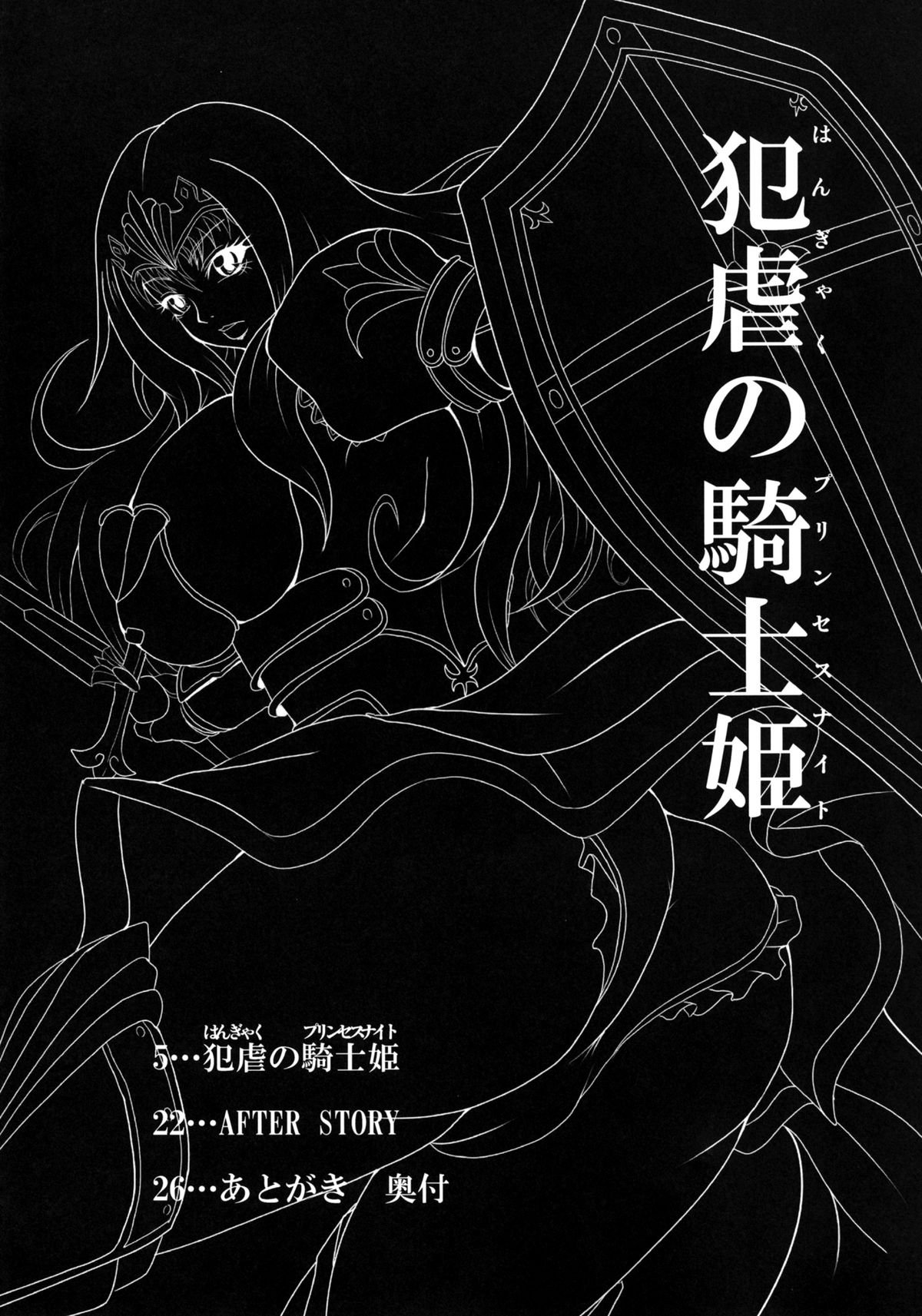 Hangyaku no Princess Knight page 3 full