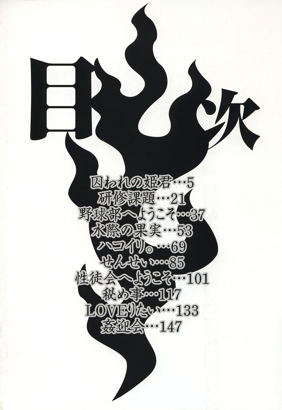 Insan!! Torawareta Kunoichi to Himegimi page 6 full