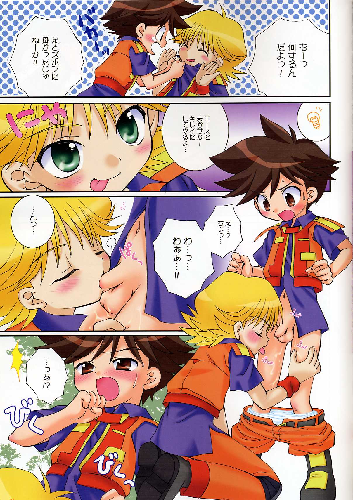 Soutennenshoku Taiyou Wa Genki Desu! page 10 full