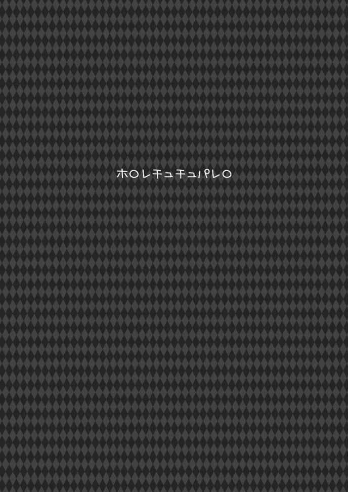 hororechuchuparero page 3 full