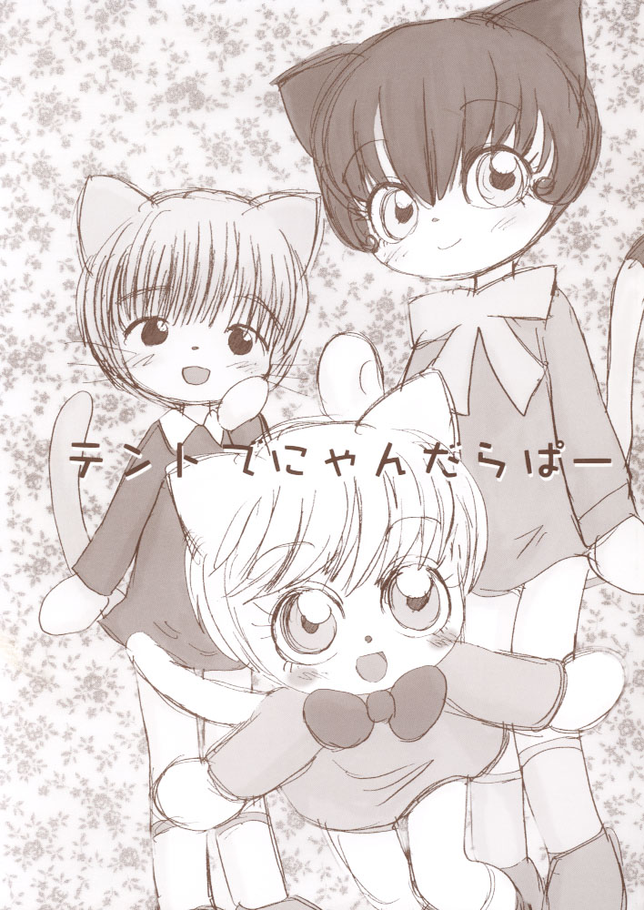 Tent de Nyanda Raper page 1 full