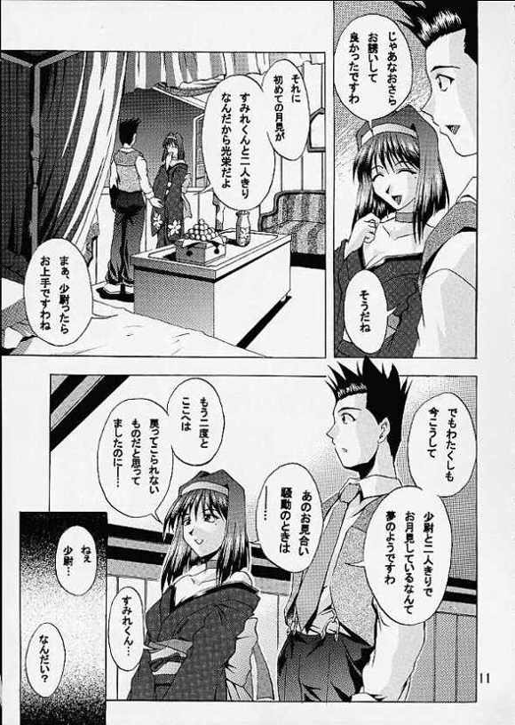 Otome-tachi no Koiuta Ni page 8 full