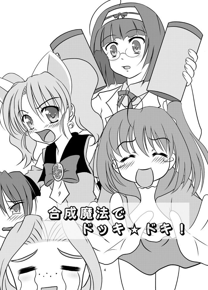 Dokki Doki! page 3 full