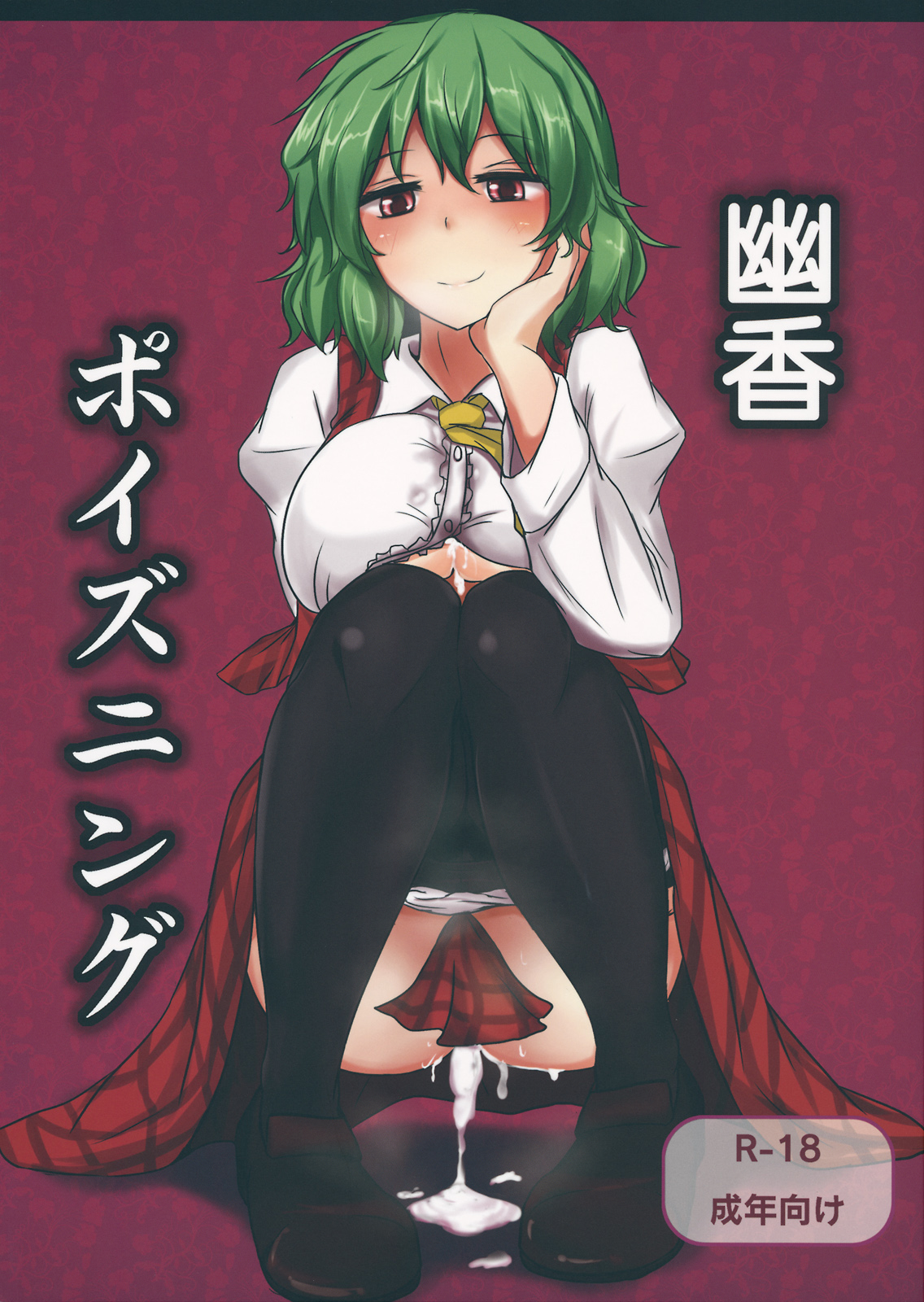 Yuuka Poisoning page 1 full