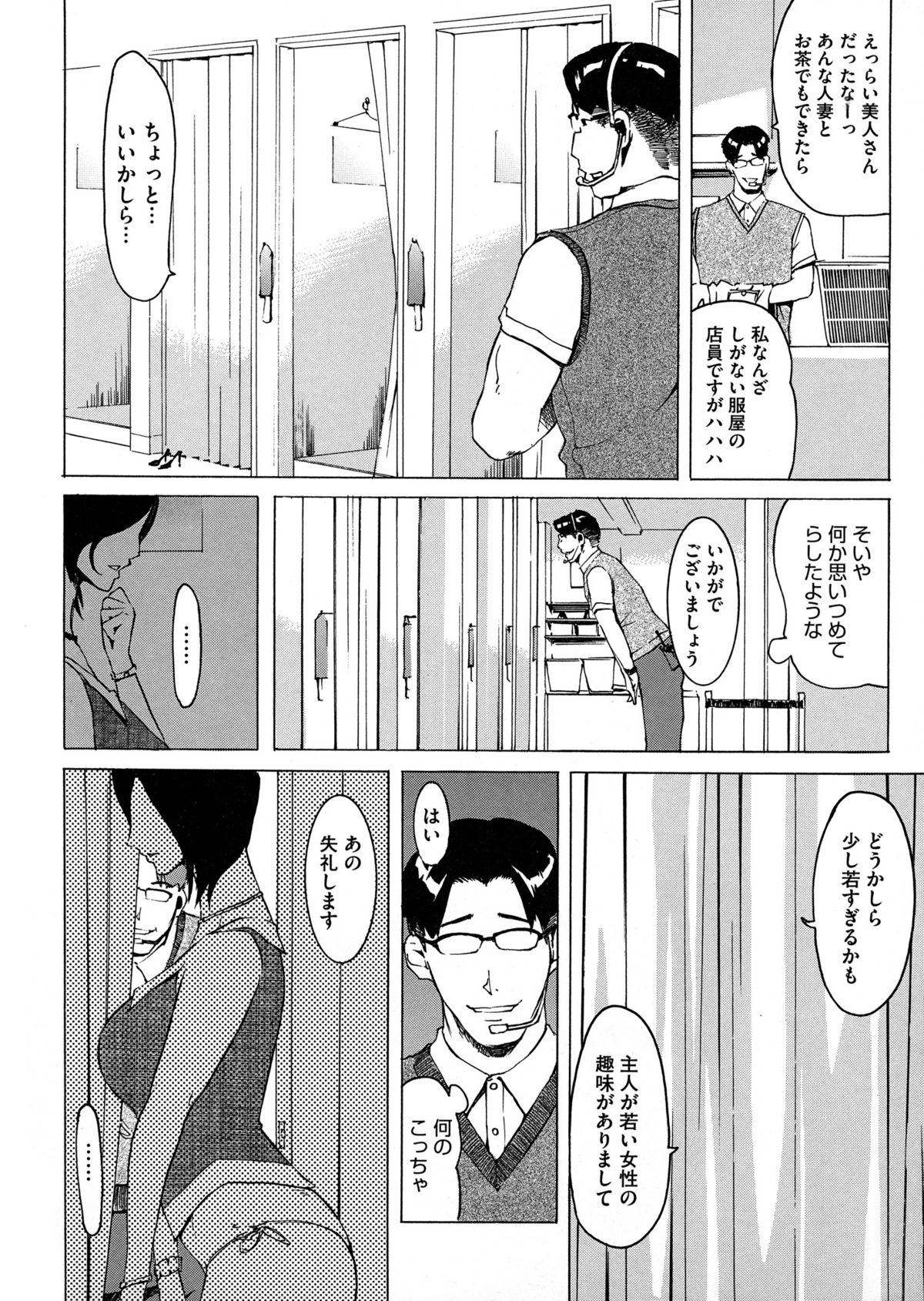 Yomeho to Tsumaho | Yome Hole & Tsuma Hole page 7 full
