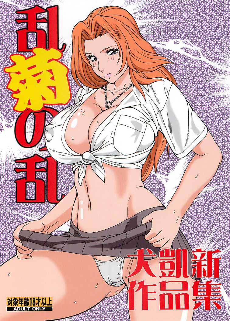 Rangiku no Ran page 1 full