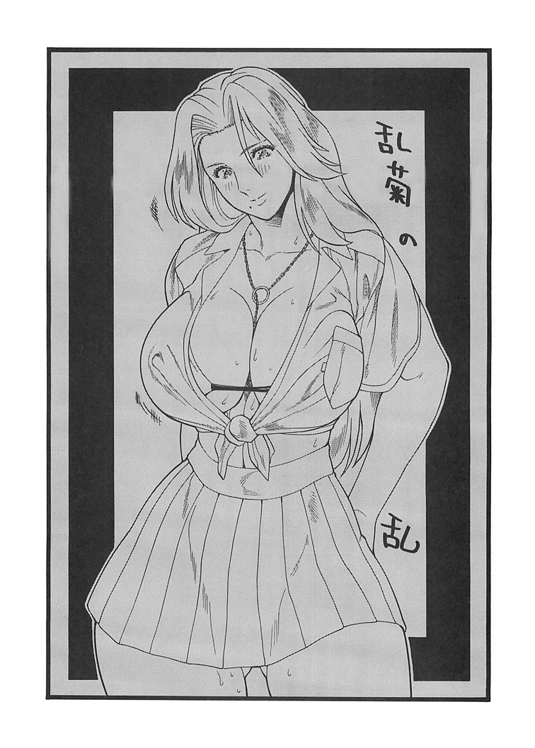 Rangiku no Ran page 3 full