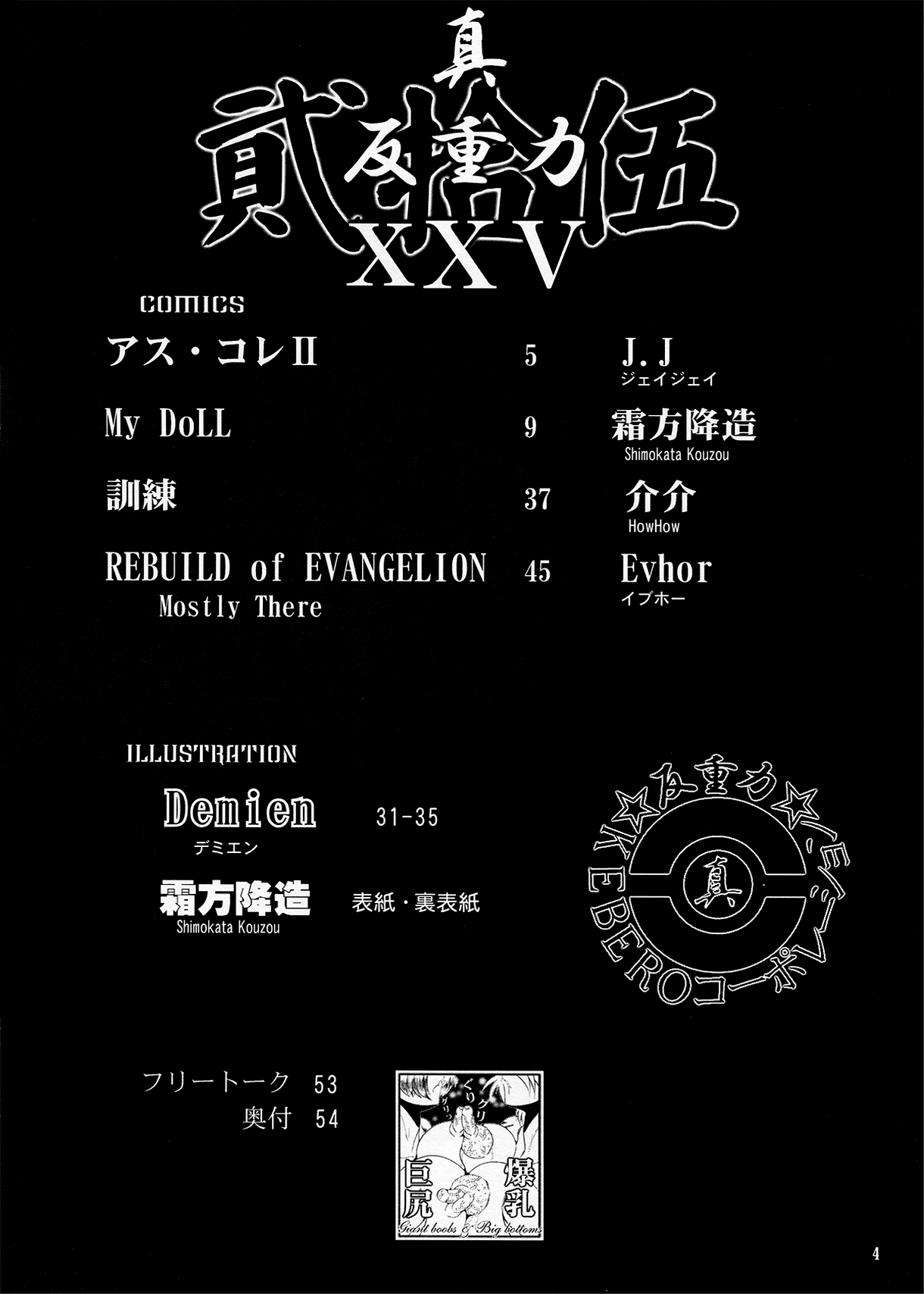 SHIN Hanzyuuryoku XXV page 4 full