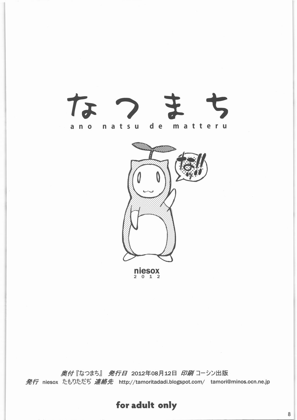 Natsumachi page 8 full