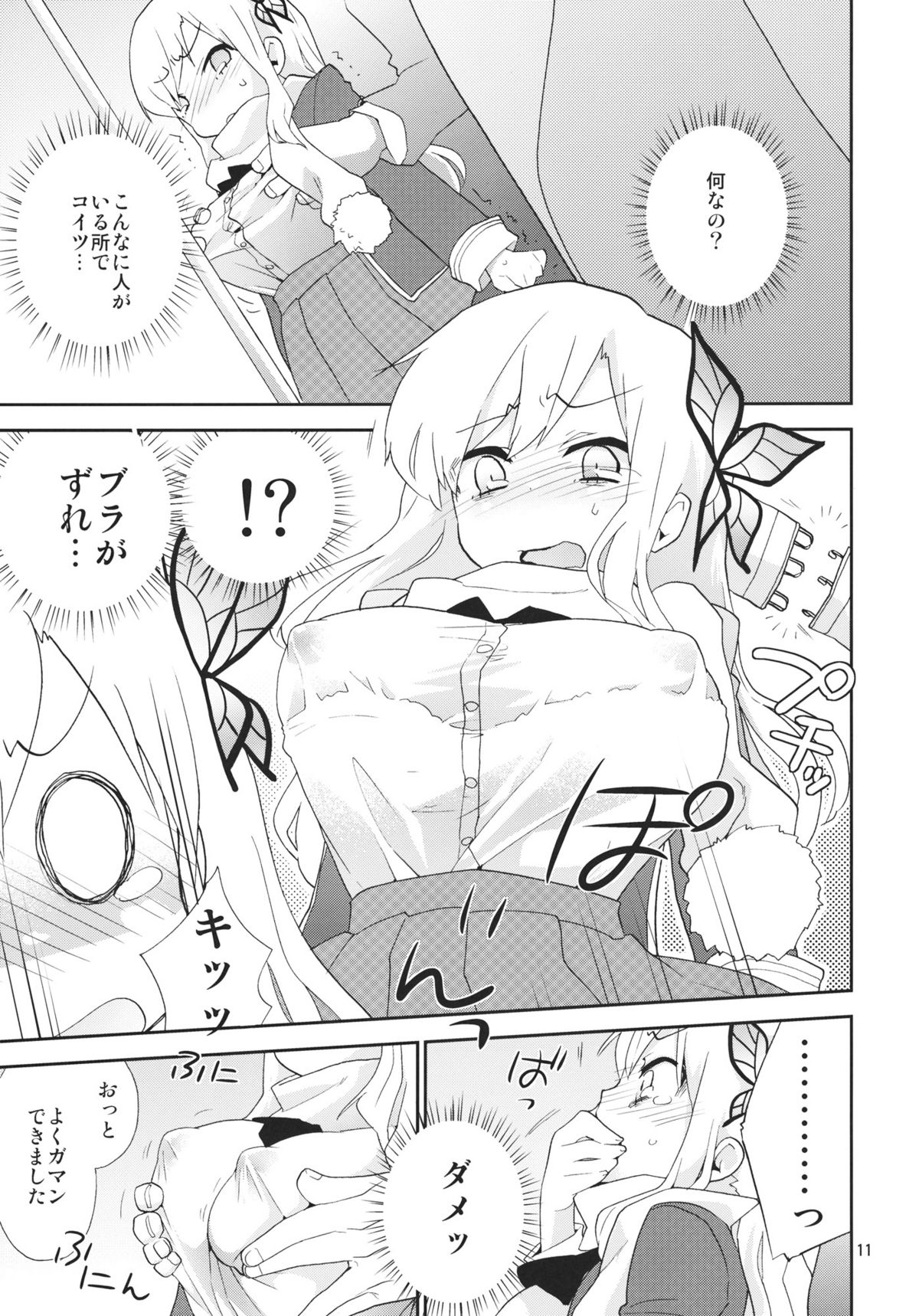 Tsuukan Densha 2 Sena page 10 full