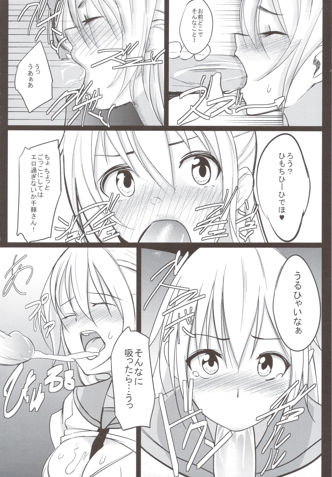 Nisemono page 5 full