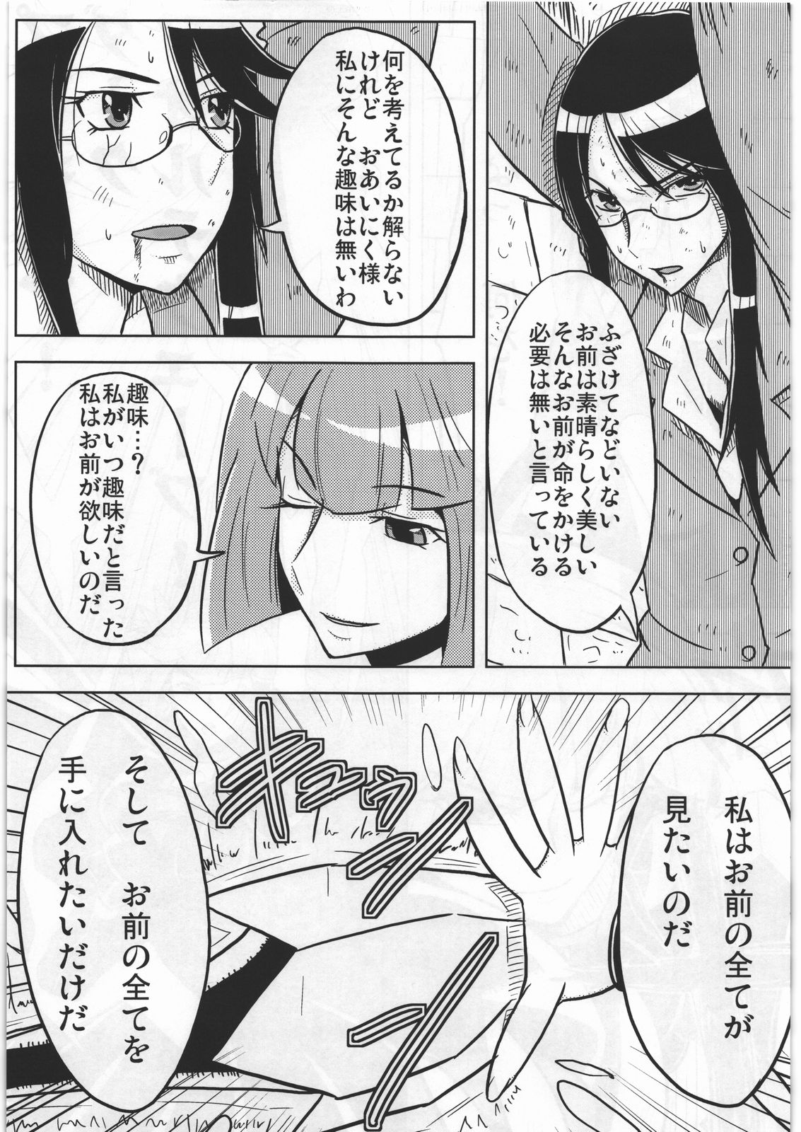 DARK CATCH page 6 full