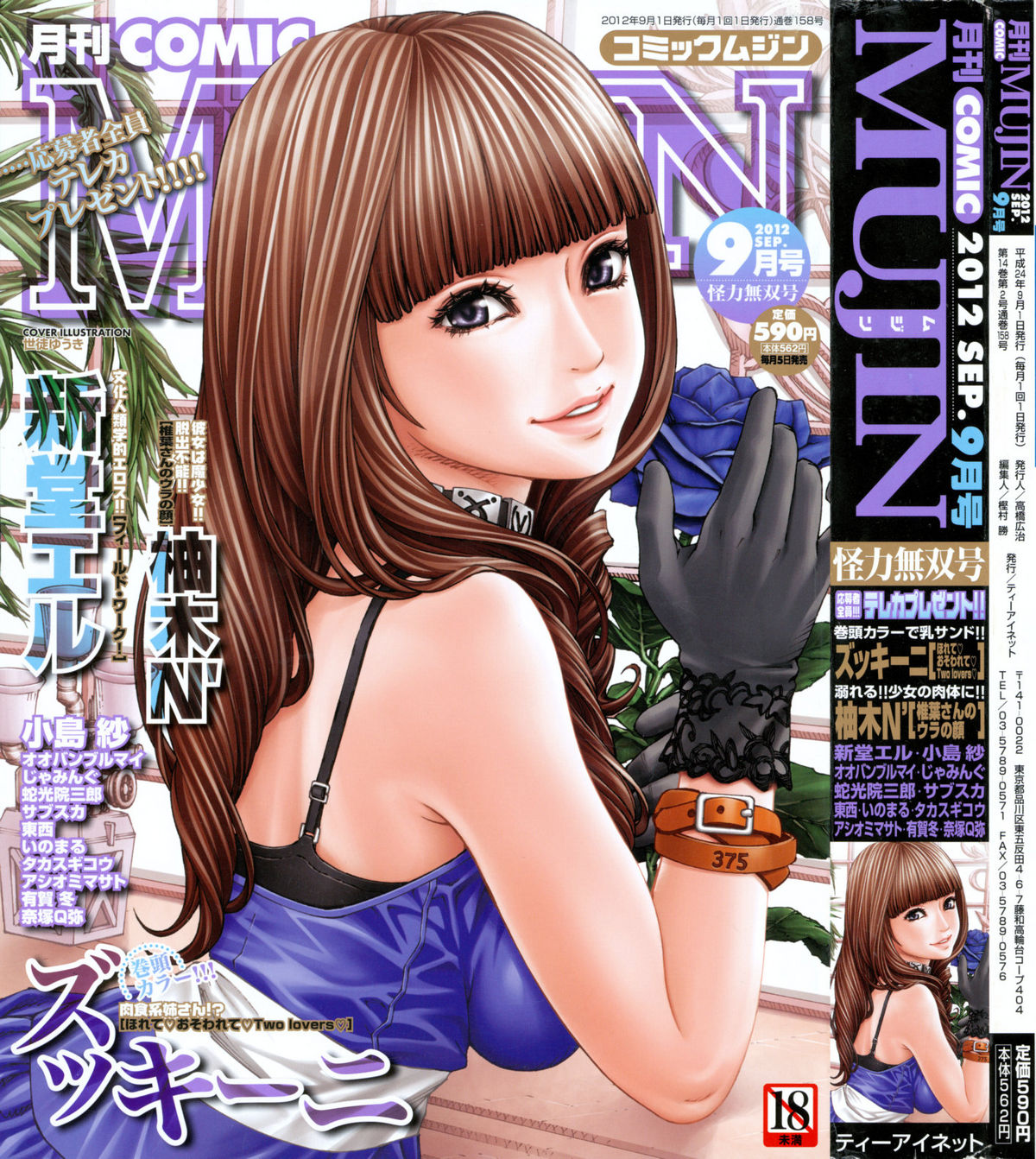 COMIC MUJIN 2012-09 page 1 full