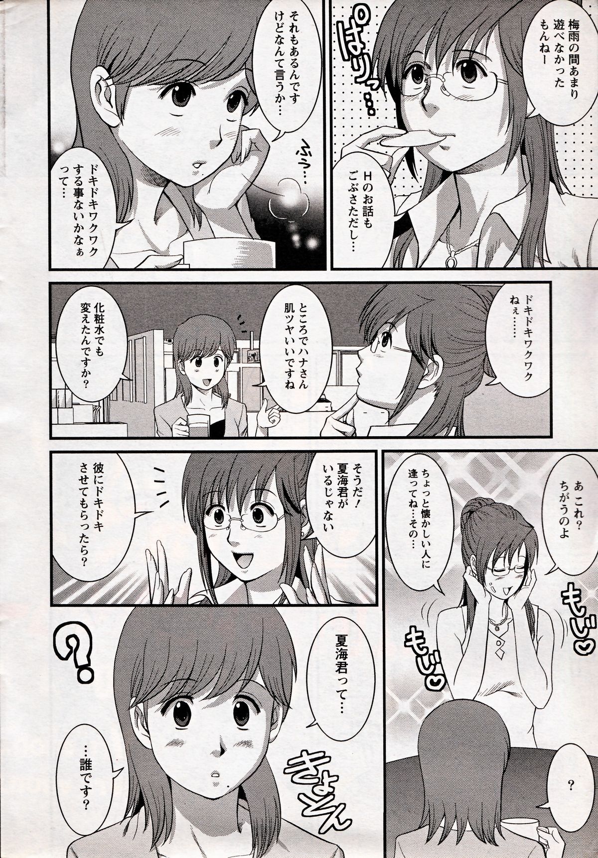 Haken no Muuko-san 18 page 6 full