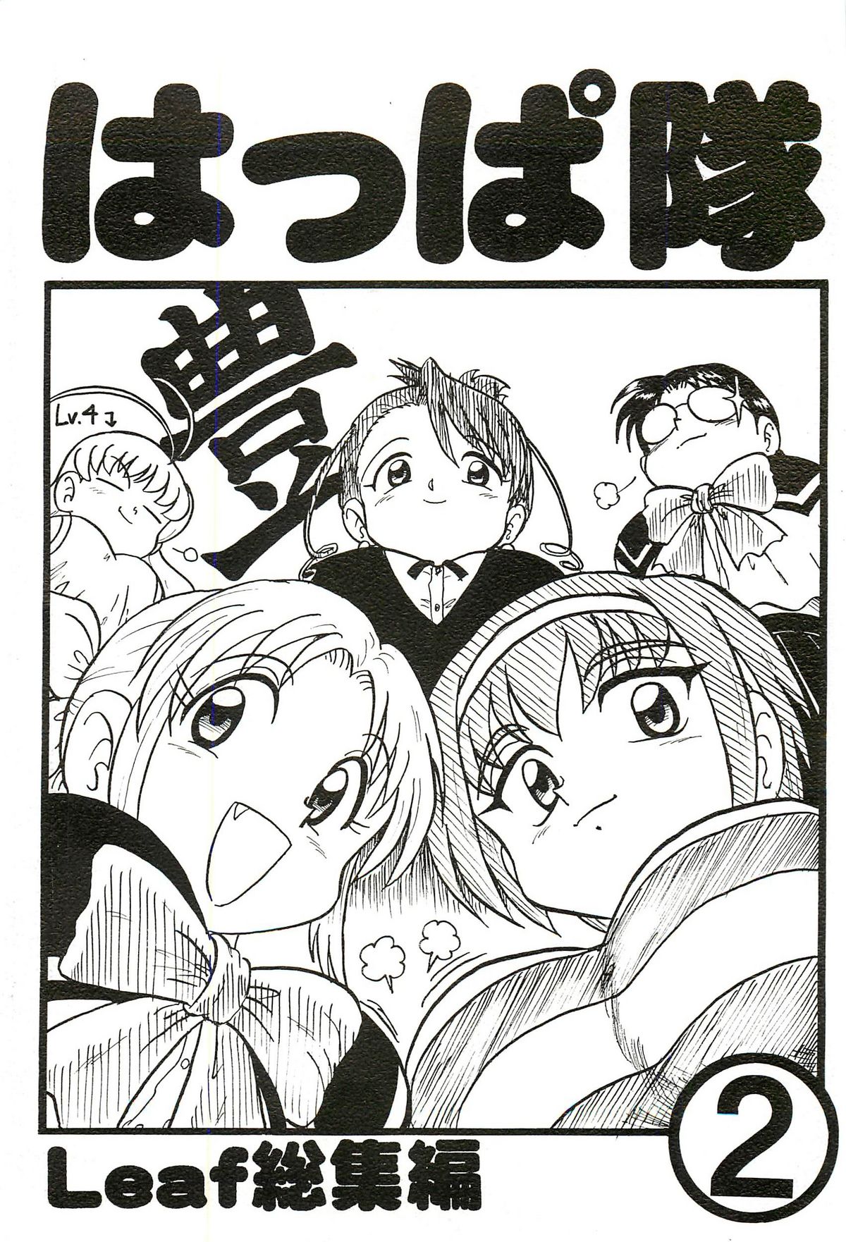 Happatai Leaf Soushuuhen 2 page 1 full