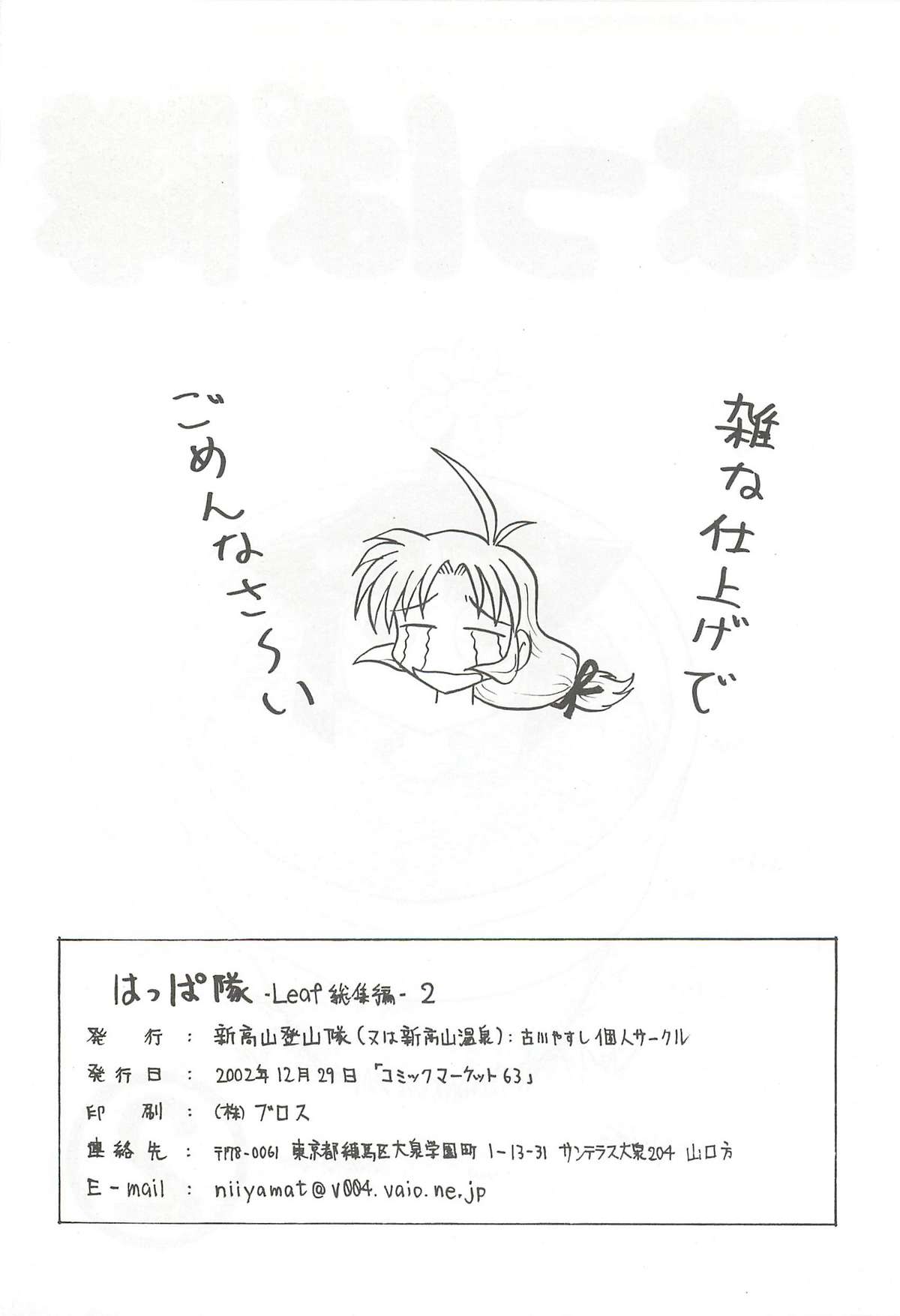 Happatai Leaf Soushuuhen 2 page 3 full