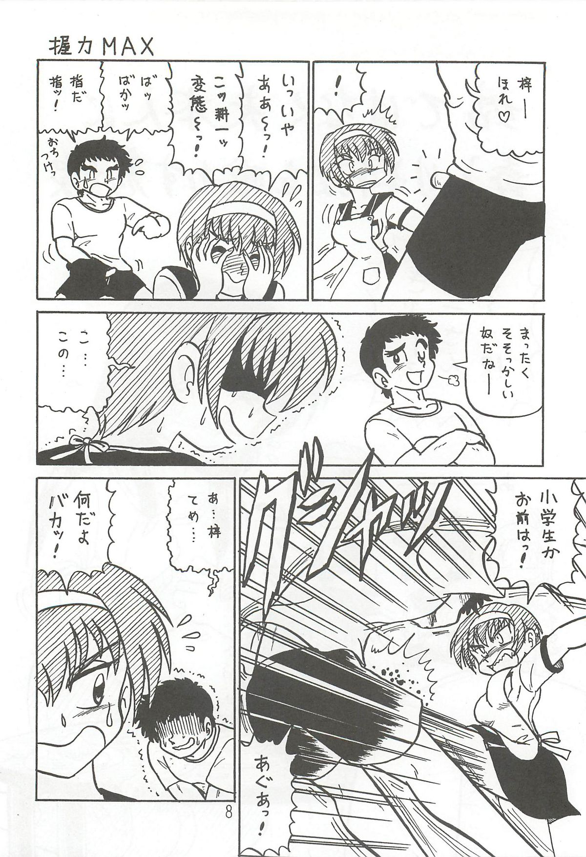 Happatai Leaf Soushuuhen 2 page 7 full