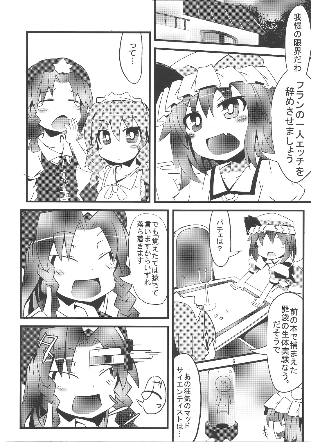 Tentacle Play page 5 full