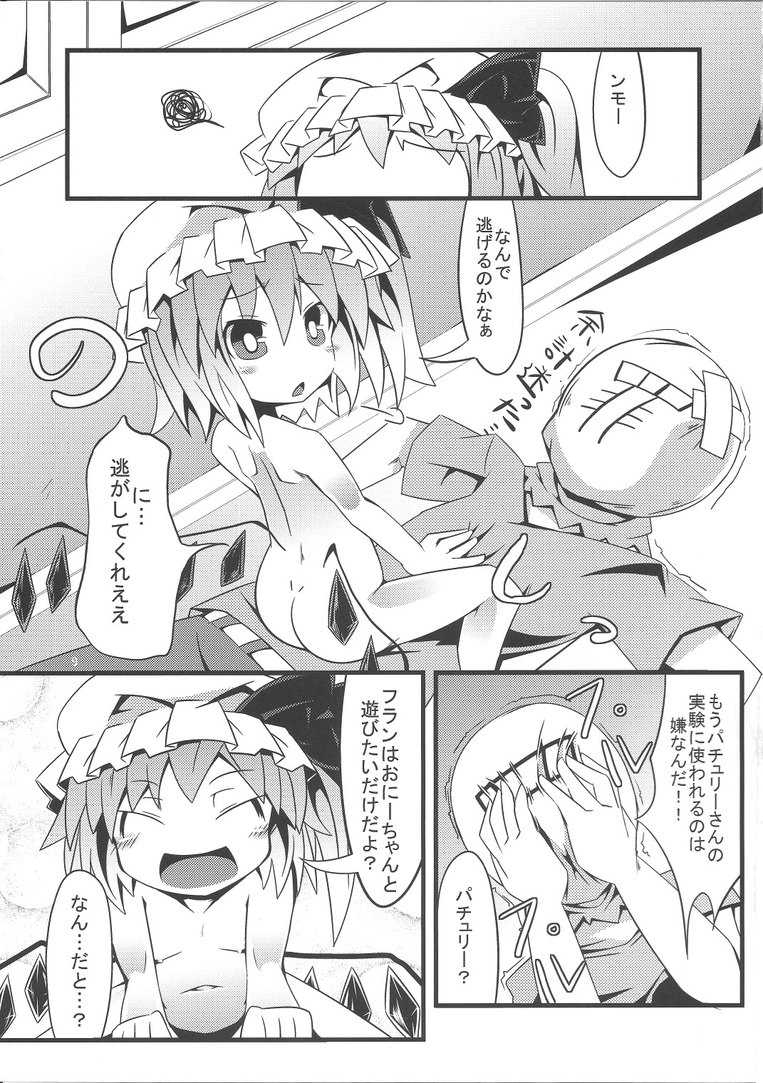 Tentacle Play page 8 full