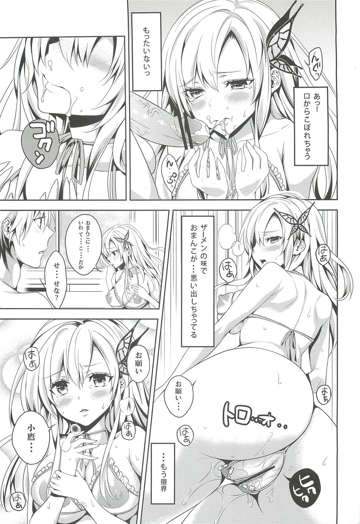 Niku wa SeFri ga Hoshii no page 10 full