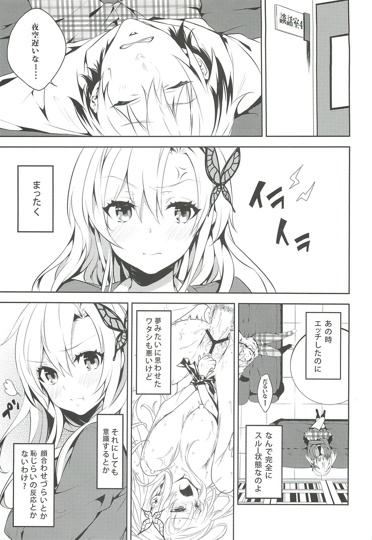 Niku wa SeFri ga Hoshii no page 2 full