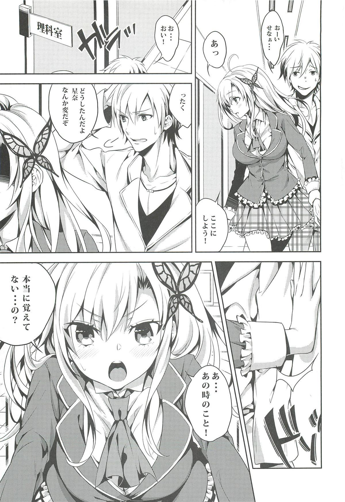 Niku wa SeFri ga Hoshii no page 4 full