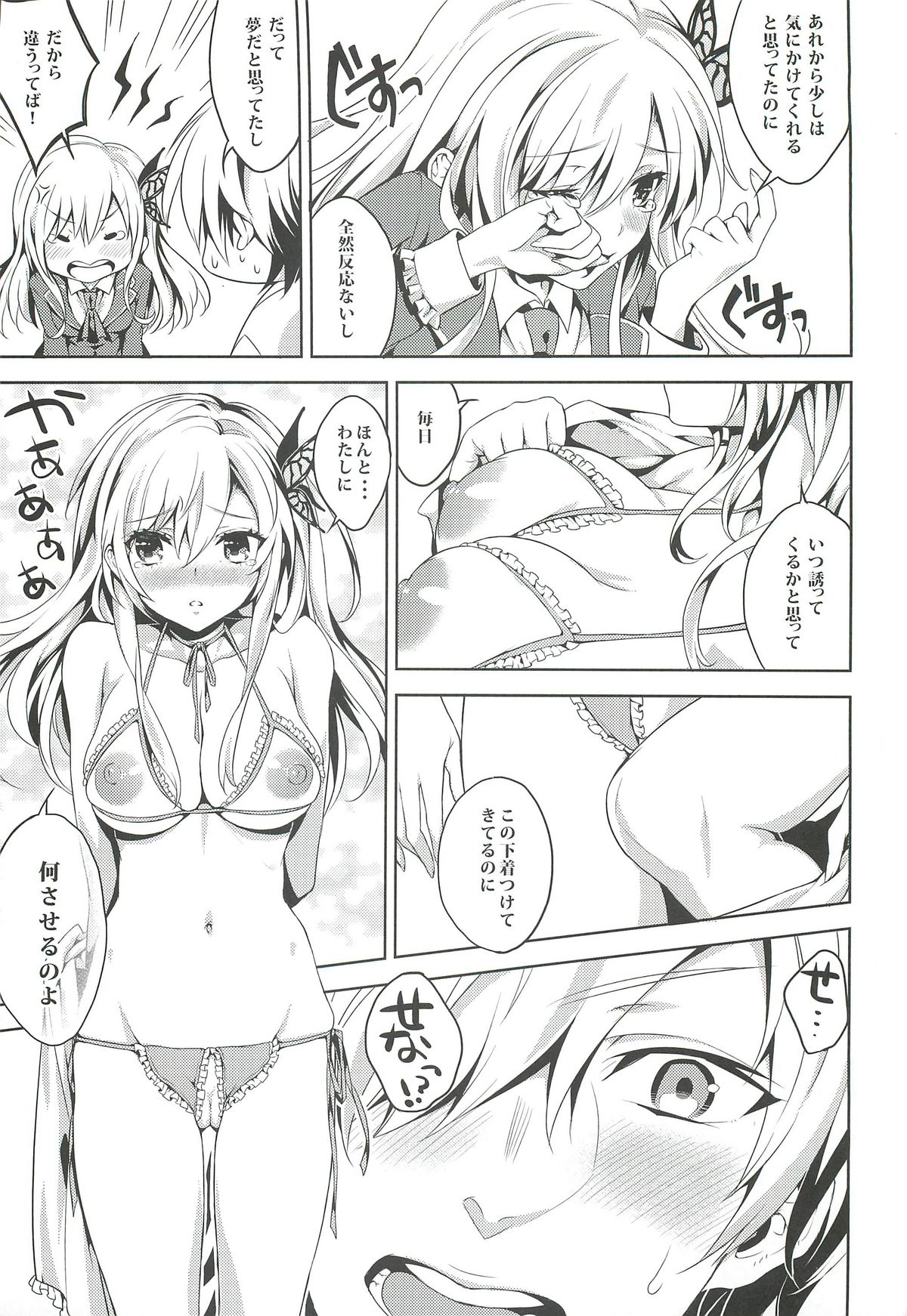 Niku wa SeFri ga Hoshii no page 6 full